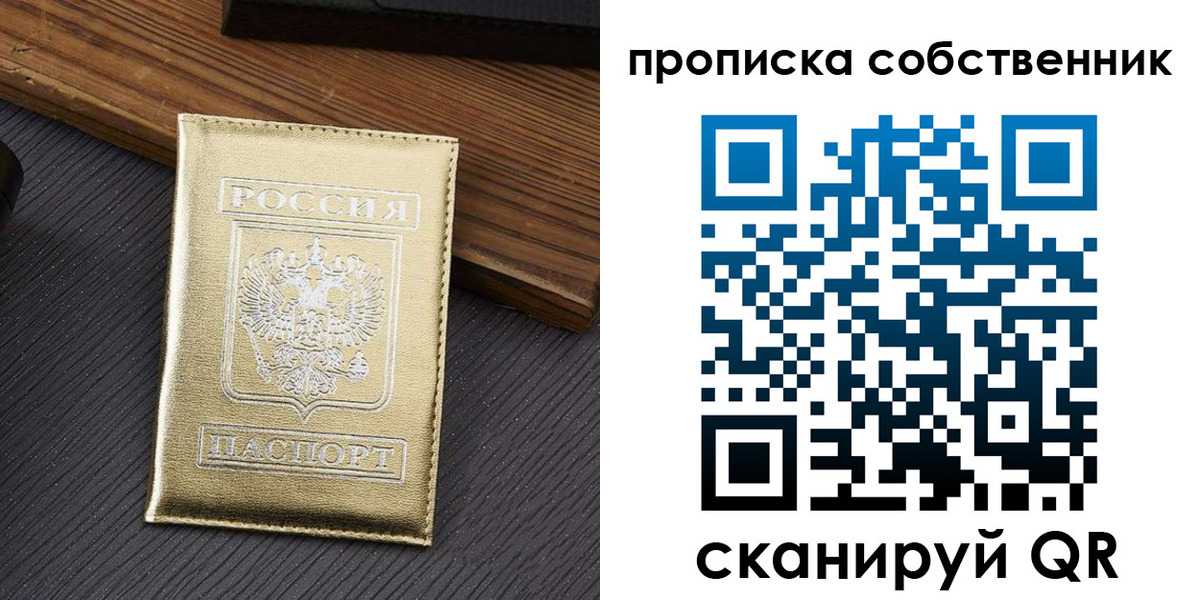 прописка гарантия в Нефтеюганске